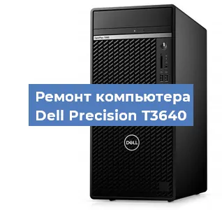 Замена термопасты на компьютере Dell Precision T3640 в Санкт-Петербурге